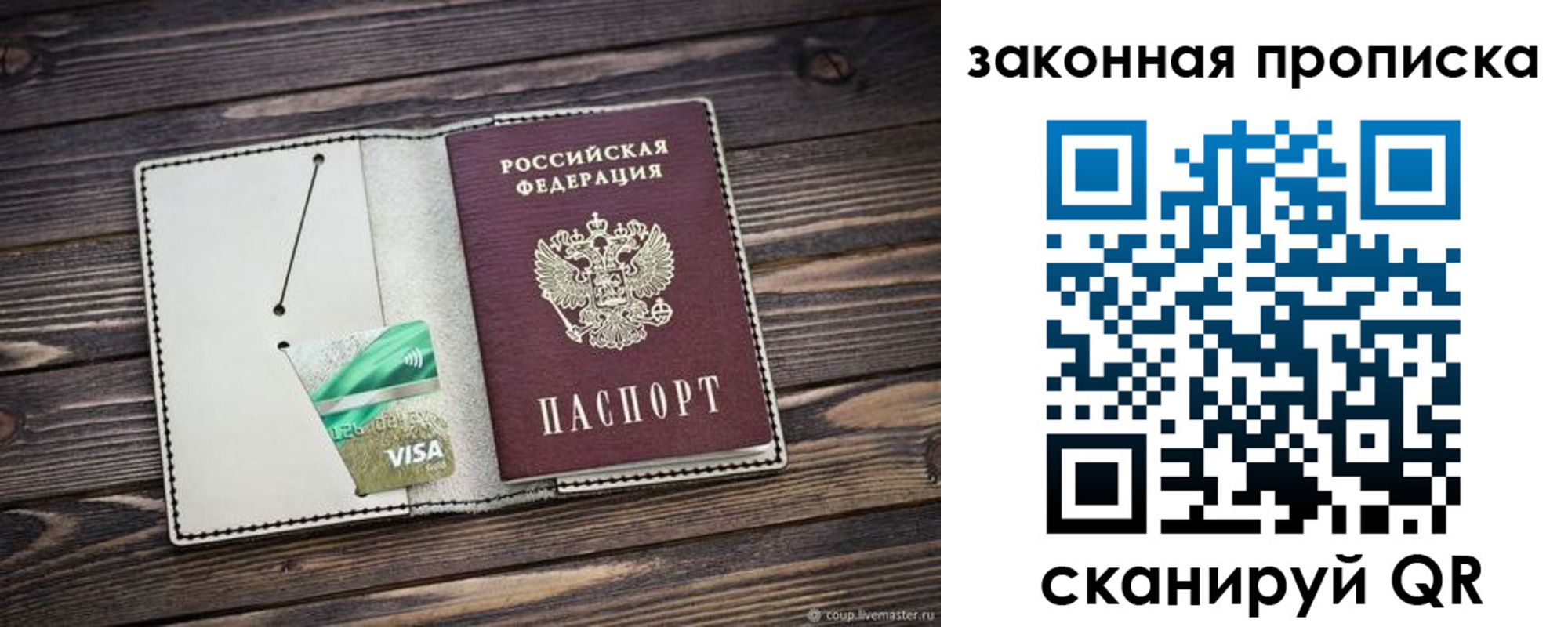 прописка законно в Петровске