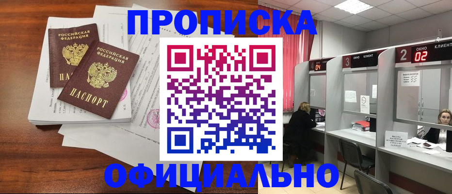 временная регистрация купить в Петровске