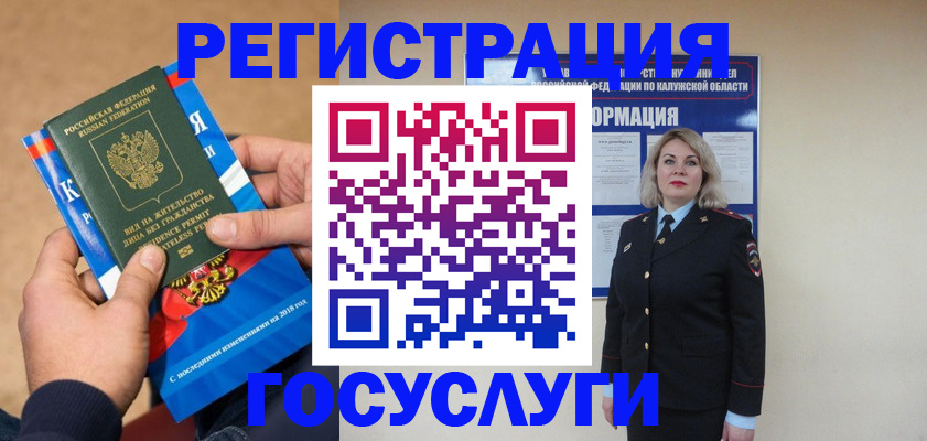 прописка 2025 в Петровске