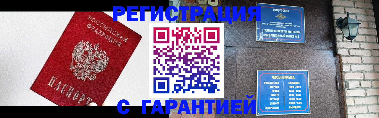 прописка для работы в Петровске